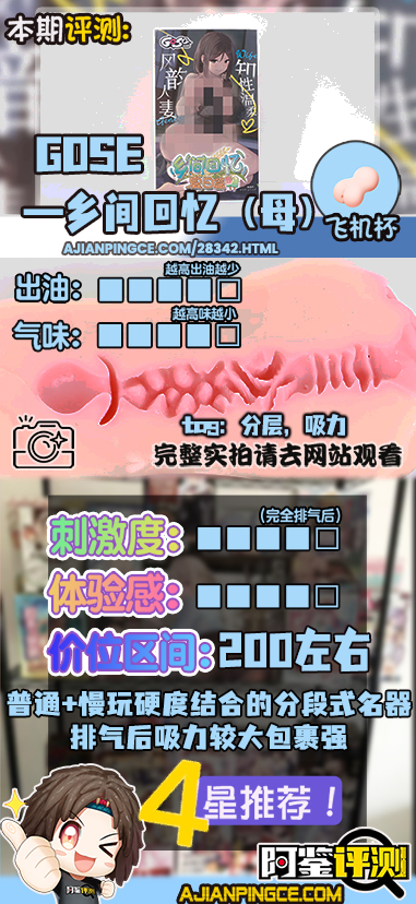 GOSE——“乡间回忆（母）”评测！大圆柱体末端的“松软感”，配合排气包裹感很有效果