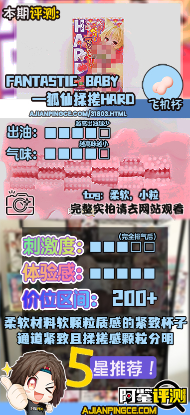 Fantastic Baby——“狐仙揉搓HARD”评测!如此清晰明快的细腻感,是我幻想中的完美颗粒!