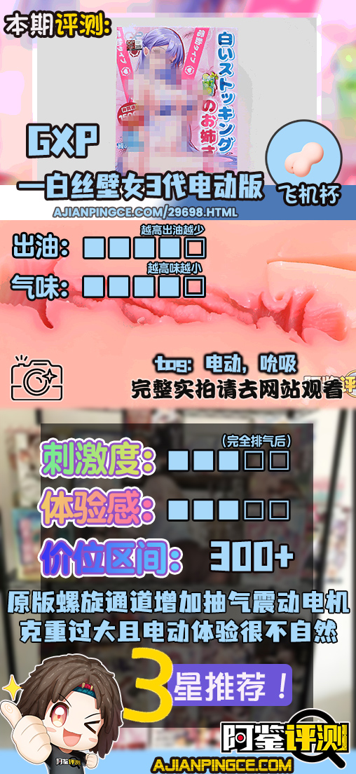 GXP——“白丝壁女3代电动版”评测！感觉是一款.....没太有必要存在的产品...