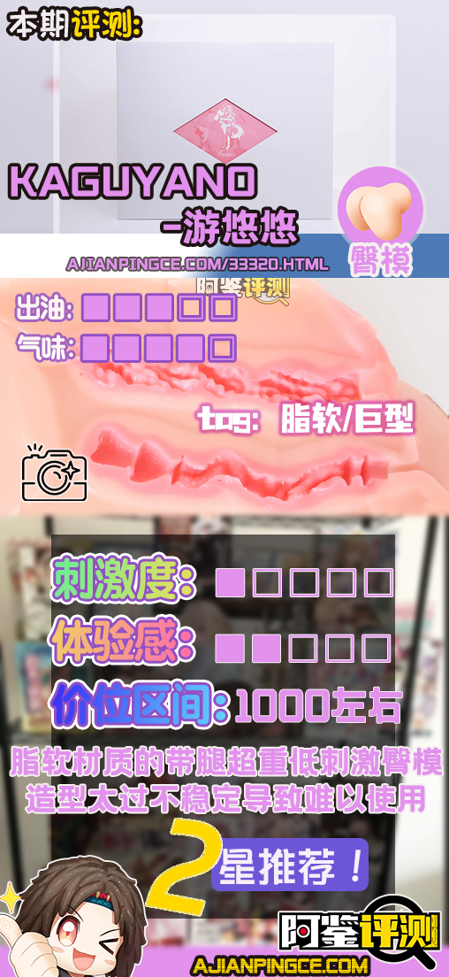kaguyano——”游悠悠”评测！加大版的带腿脂软肥臀？理想很丰满，现实很骨感