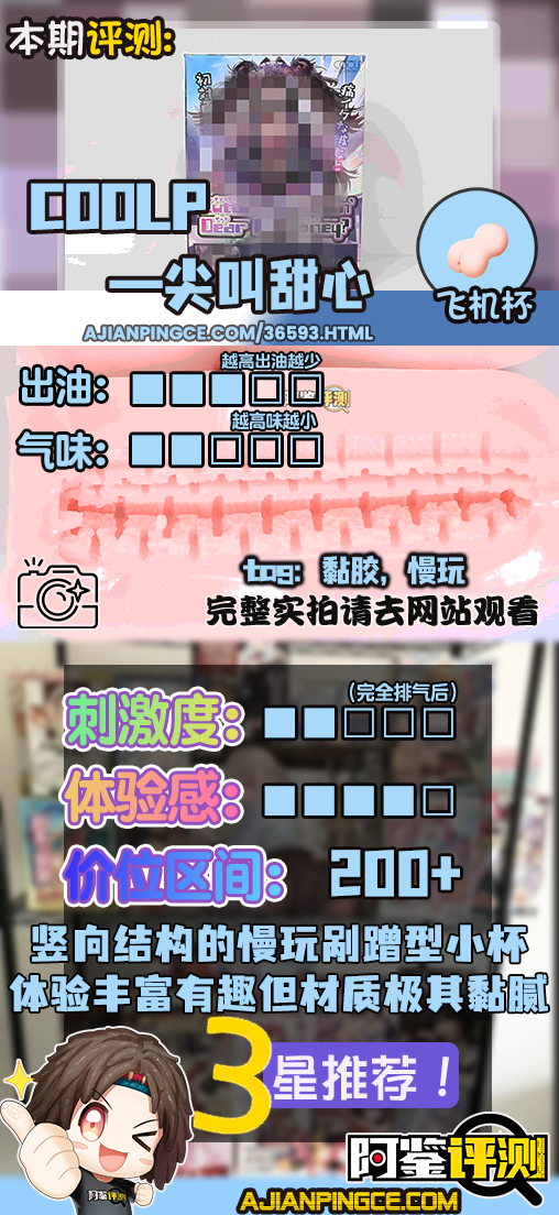 COOLP——“尖叫甜心”评测!孩子们,这款我能玩一整天