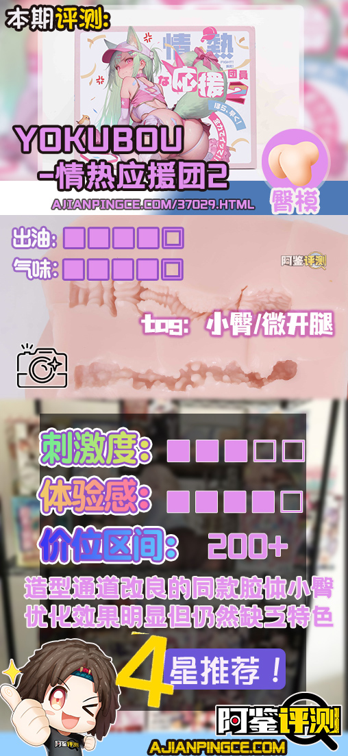 yokubou——”情热应援团2”评测！设计比一代好了很多，但还是有些缺乏特色