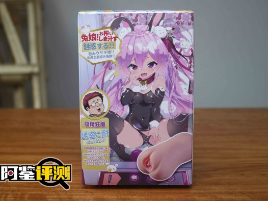 趣网-琉璃兔（排气杯）评测！高质量胶体！玩法类似R20的进阶长形名器