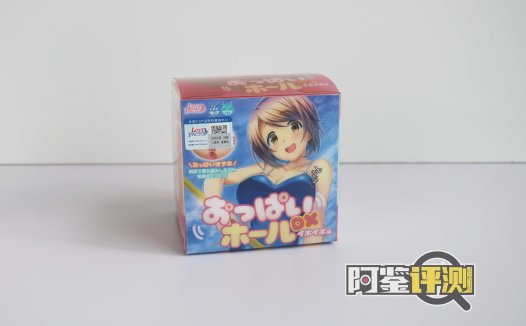 Lovefactor-“咪咪球”评测，是玩具也是名器，觉醒的整活之魂？