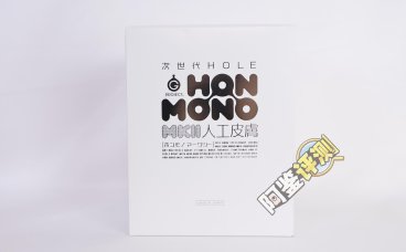 G—project——“HON-MONO MK2人工皮肤版”评测！外层“镀膜”后的新版，是否得到了很大提升？