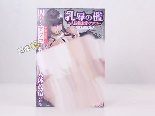 汤马托易士——“乳虐牢笼—人妻搜查官”评测！藏在变态联名包装下的，是超实用的复杂触手