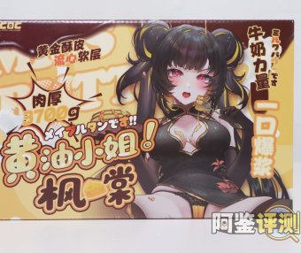 COC——“黄油小姐”评测!标准PP造型的软填充回弹臀模,会“弹”但是不软的小屁股