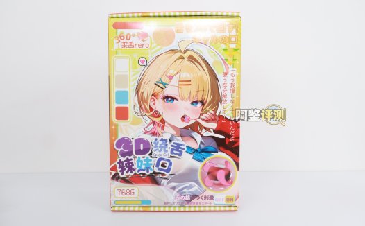 YUU——“饶舌辣妹”评测！噱头就是这个杯子的全部了…..像搞笑玩具一样毫无实用性的产品