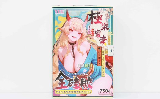 YUU——“极乐蜜壶”评测！使用硅胶材质制作而成的飞机杯，似乎没有我想象中那么难以使用