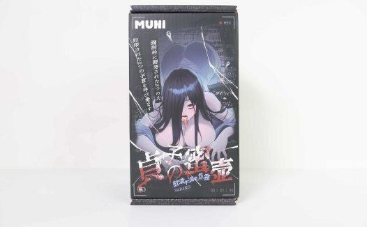 MUNI——”贞子蜜壶”评测！设计概念和产品重量都狠狠堆料的猎奇款，但实际实用的部分真的很少